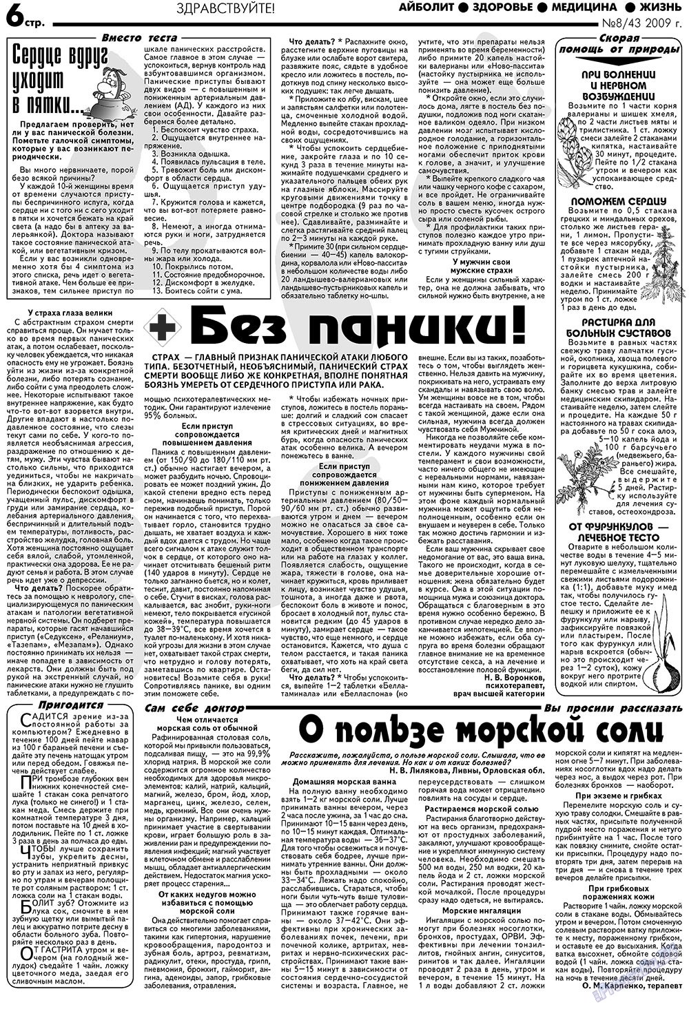 Aibolit (Zeitung). 2009 Jahr, Ausgabe 8, Seite 6