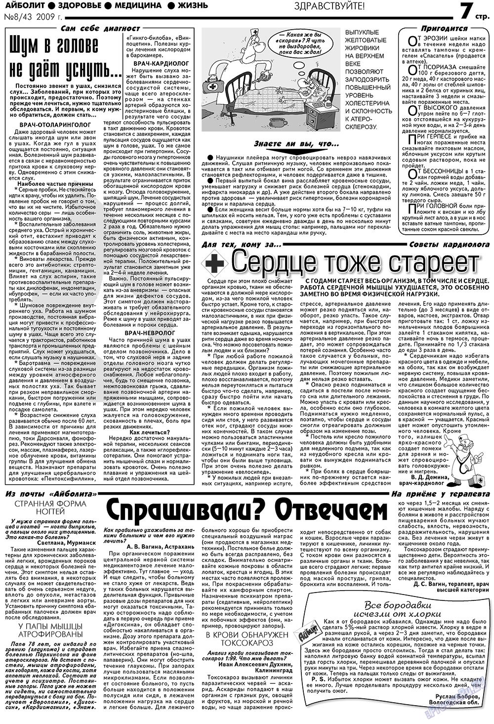 Aibolit (Zeitung). 2009 Jahr, Ausgabe 8, Seite 7