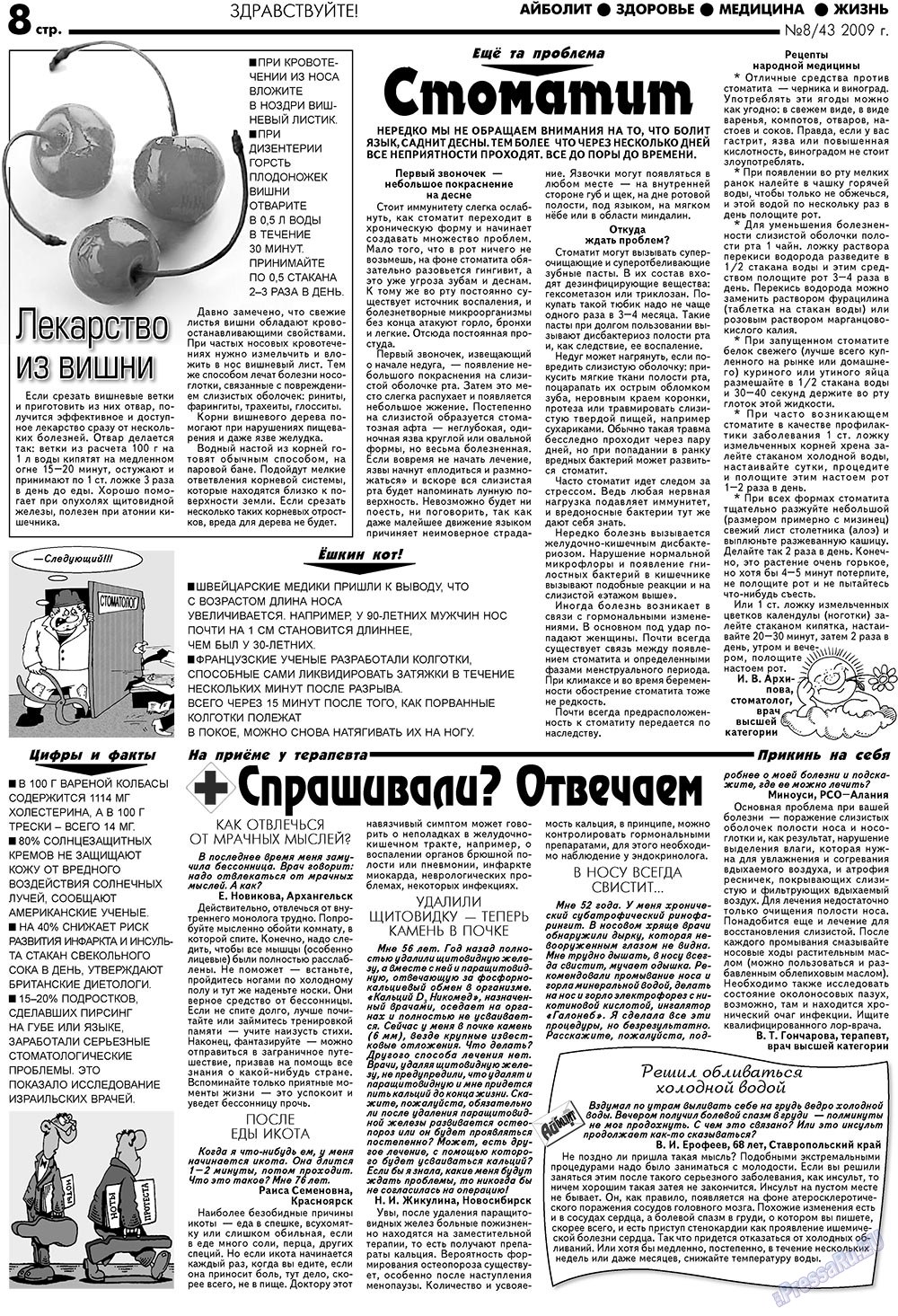 Aibolit (Zeitung). 2009 Jahr, Ausgabe 8, Seite 8