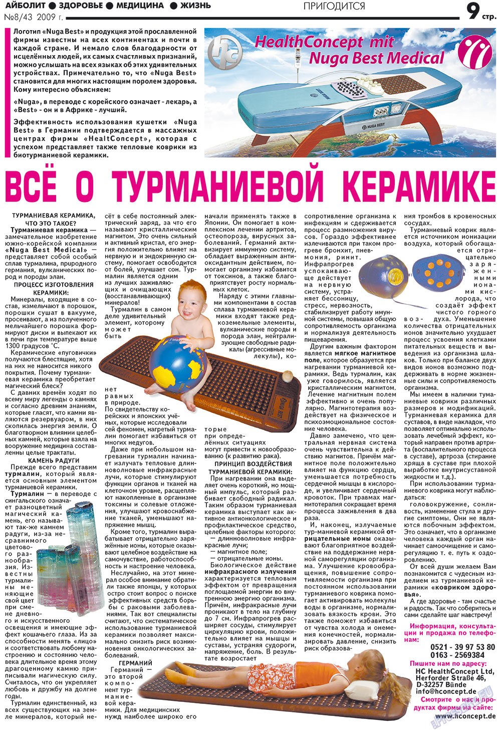 АйБолит, газета. 2009 №8 стр.9