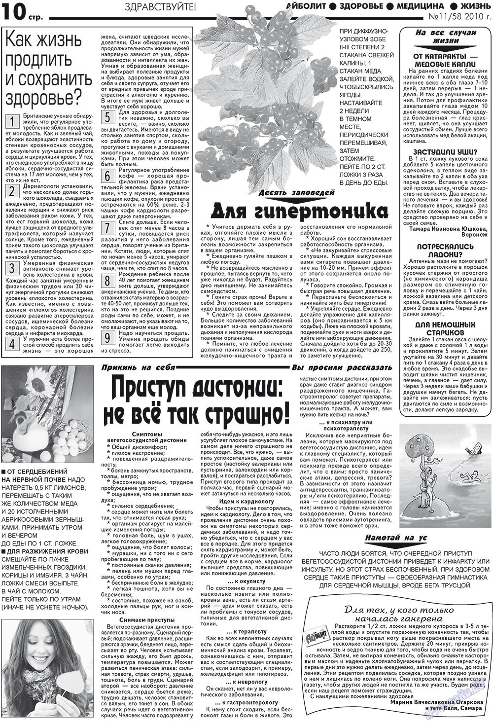 АйБолит, газета. 2010 №11 стр.10