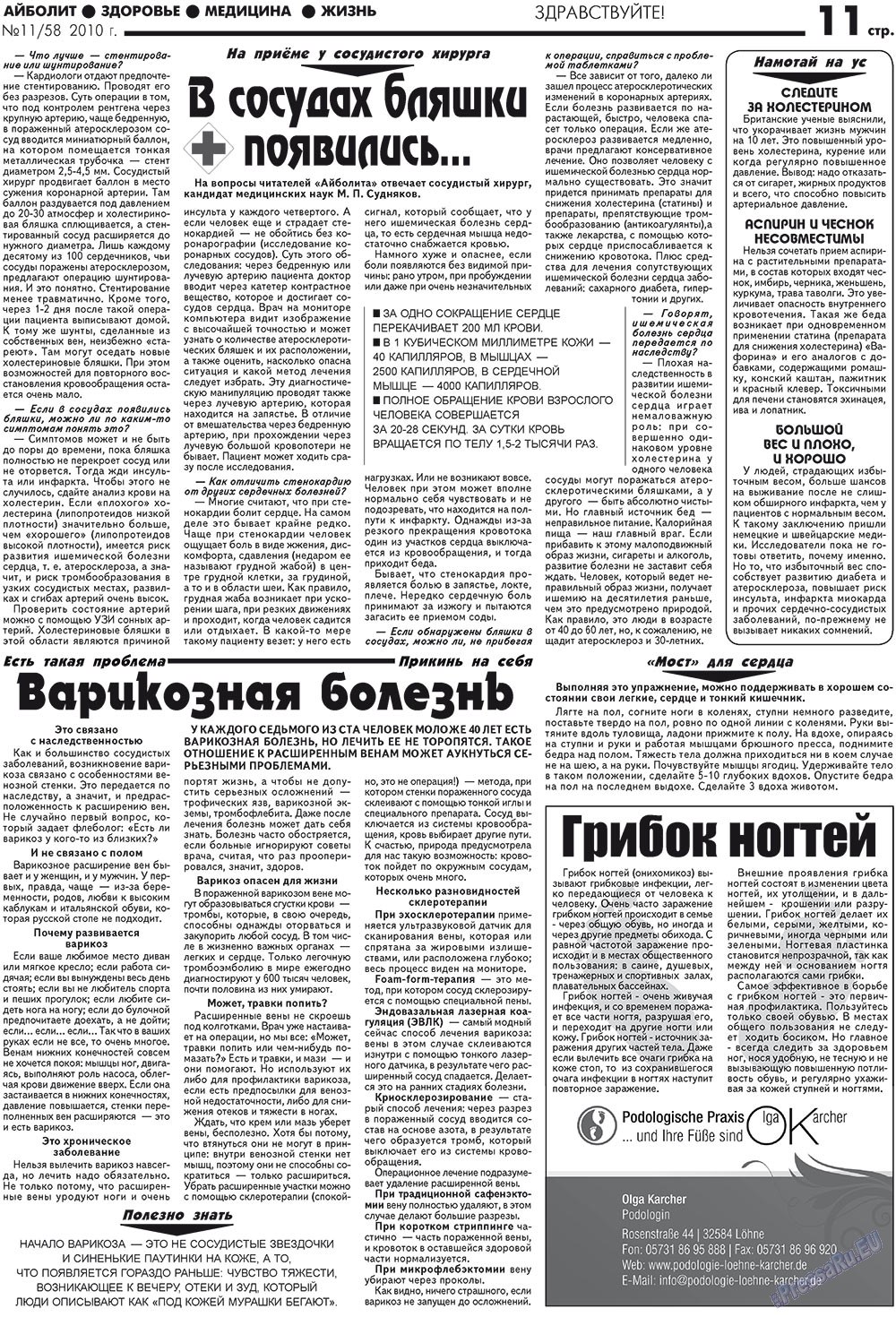 Aibolit (Zeitung). 2010 Jahr, Ausgabe 11, Seite 11