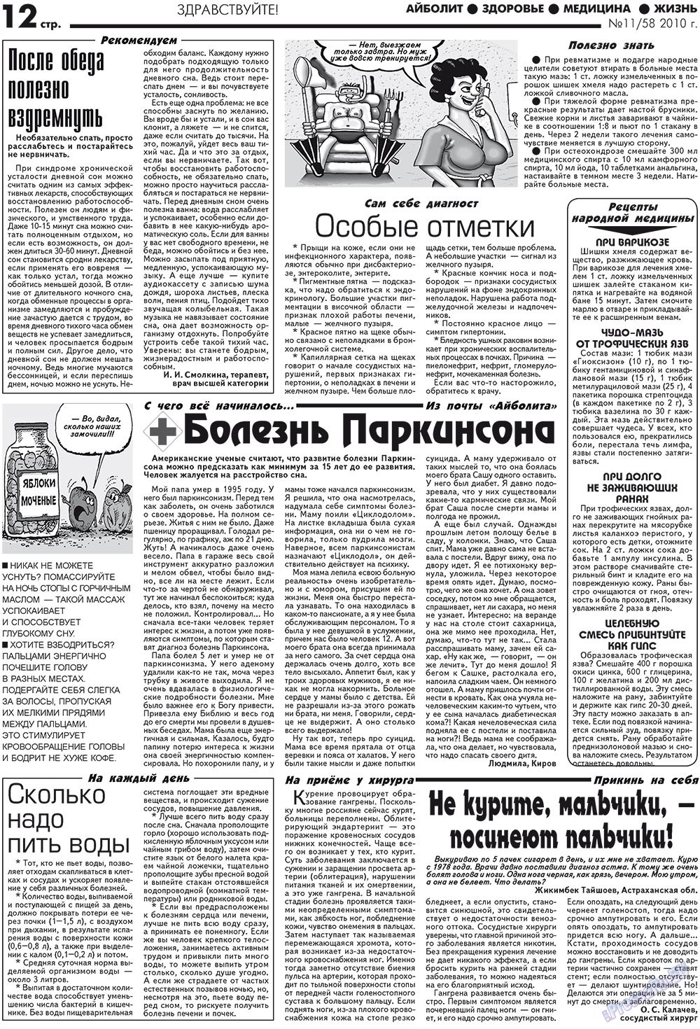 АйБолит, газета. 2010 №11 стр.12