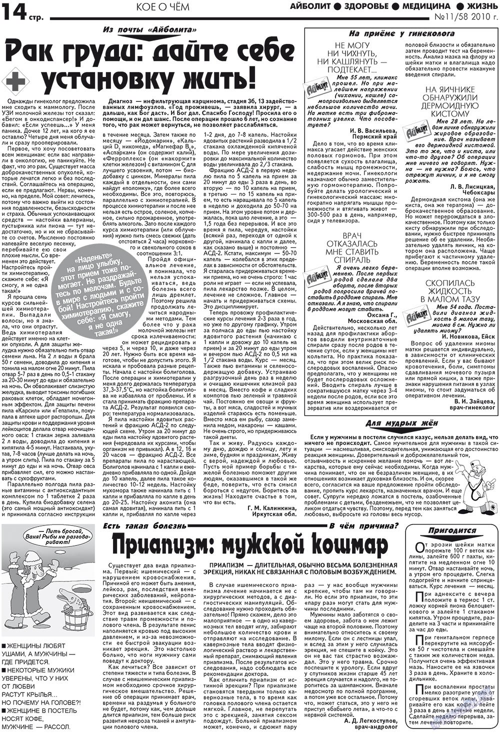 Aibolit (Zeitung). 2010 Jahr, Ausgabe 11, Seite 14
