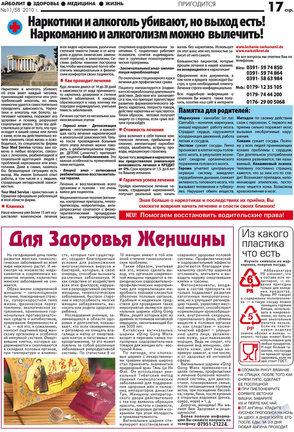 АйБолит, газета. 2010 №11 стр.17