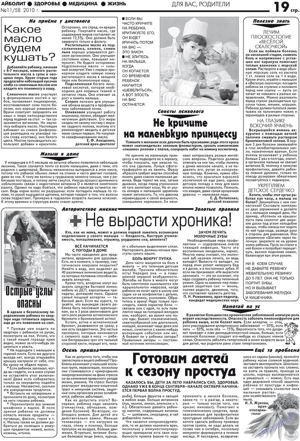 АйБолит, газета. 2010 №11 стр.19