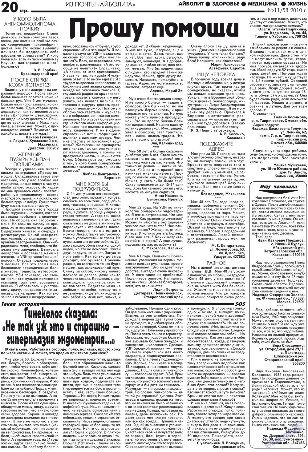 Aibolit (Zeitung). 2010 Jahr, Ausgabe 11, Seite 20