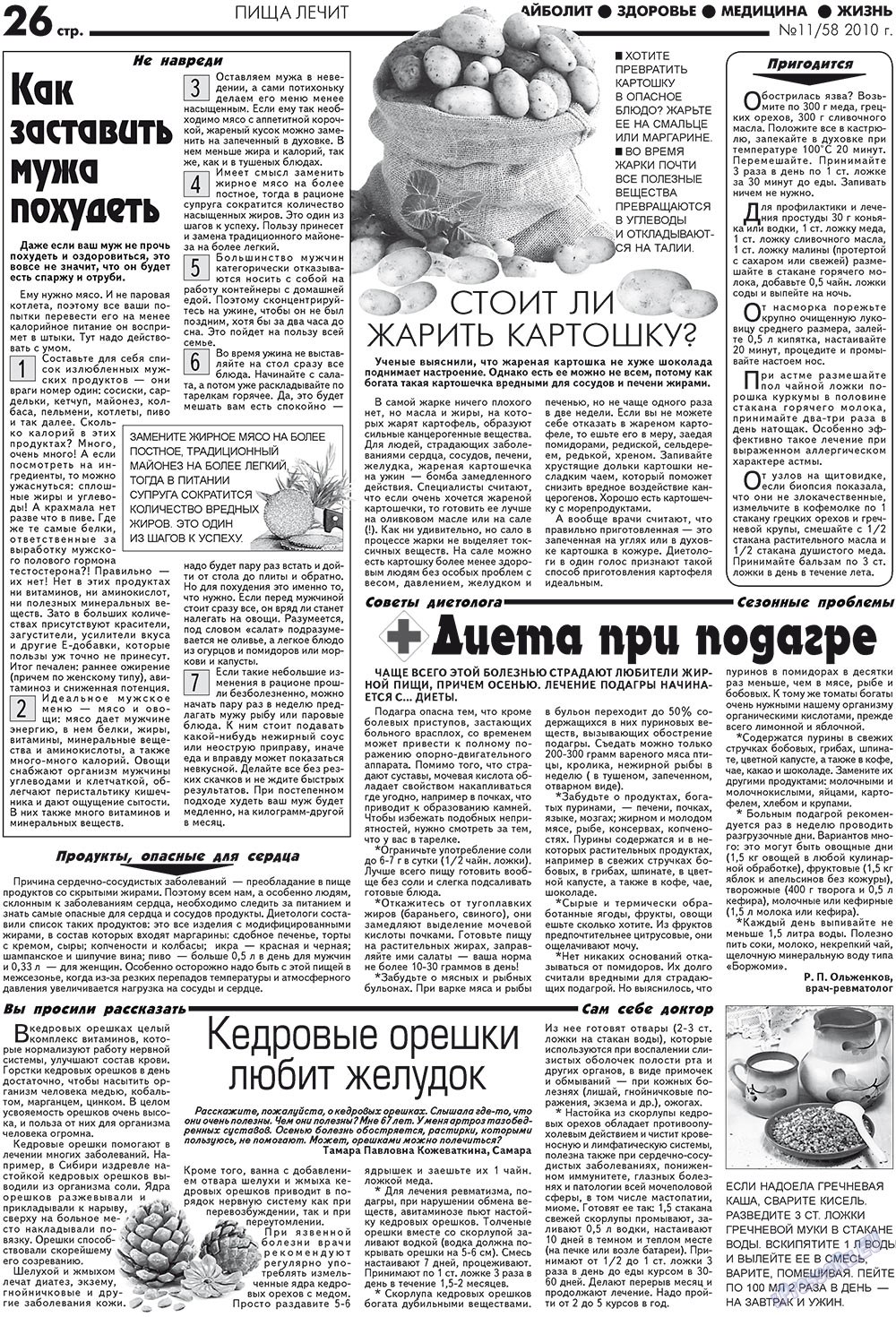 АйБолит, газета. 2010 №11 стр.26