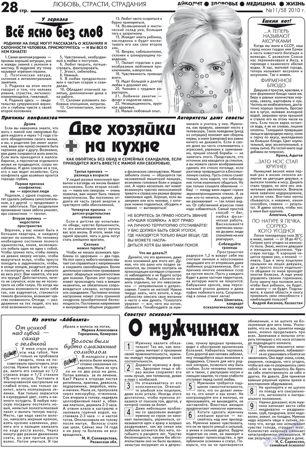 АйБолит, газета. 2010 №11 стр.28