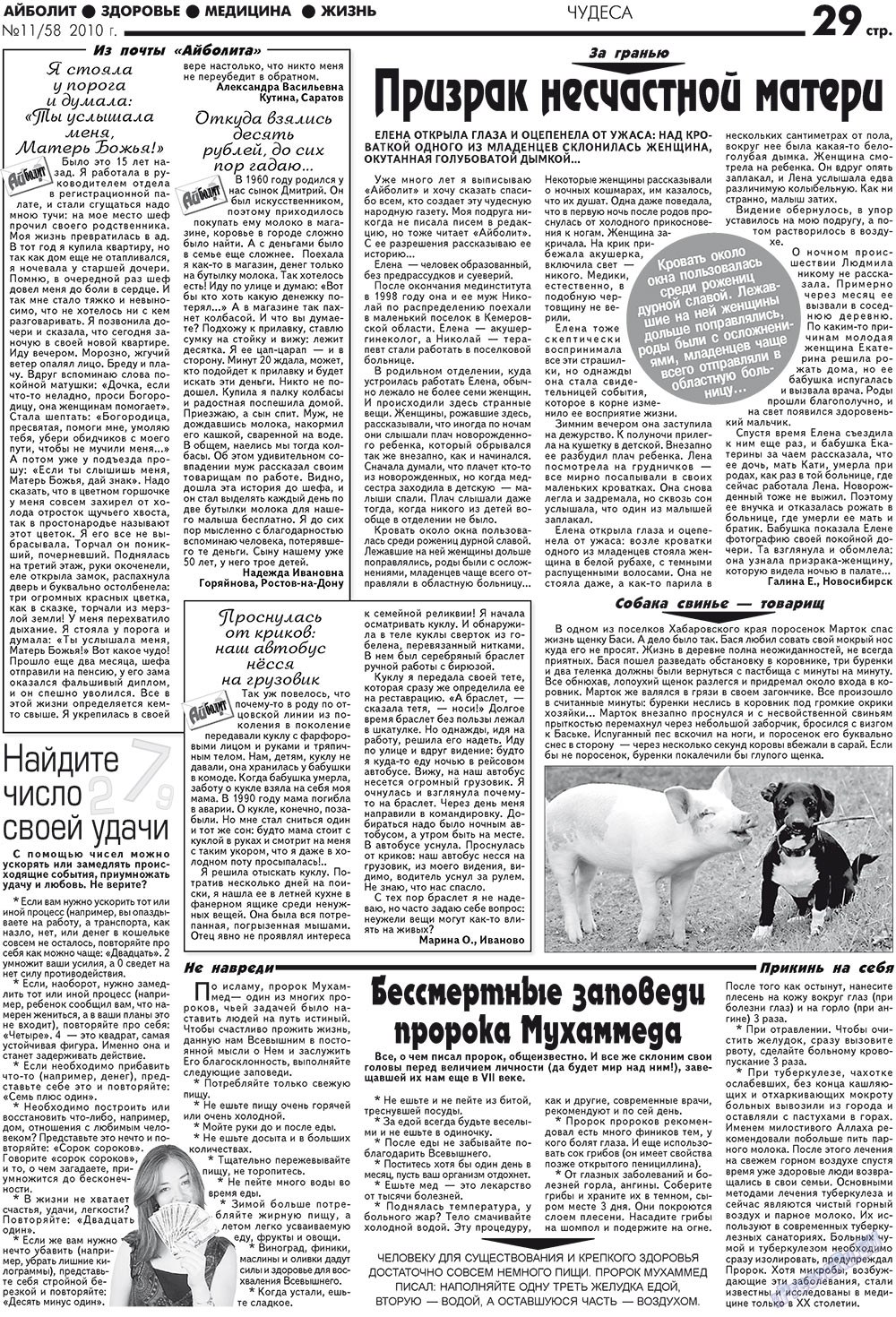 Aibolit (Zeitung). 2010 Jahr, Ausgabe 11, Seite 29