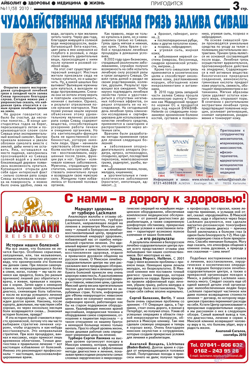 АйБолит, газета. 2010 №11 стр.3