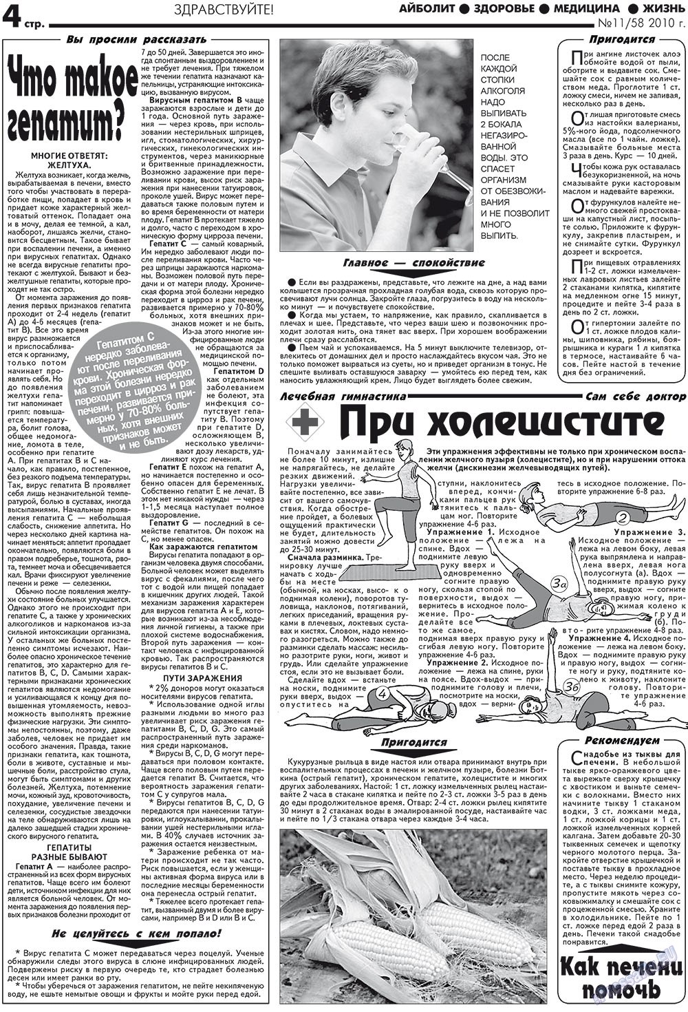 Aibolit (Zeitung). 2010 Jahr, Ausgabe 11, Seite 4