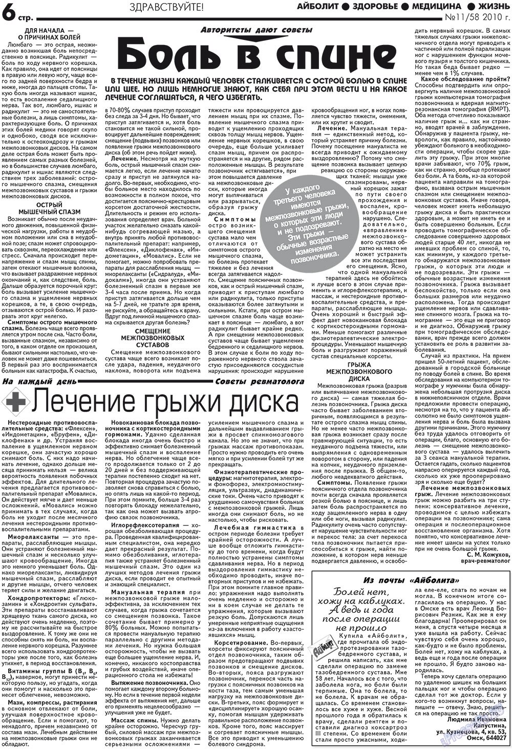АйБолит, газета. 2010 №11 стр.6
