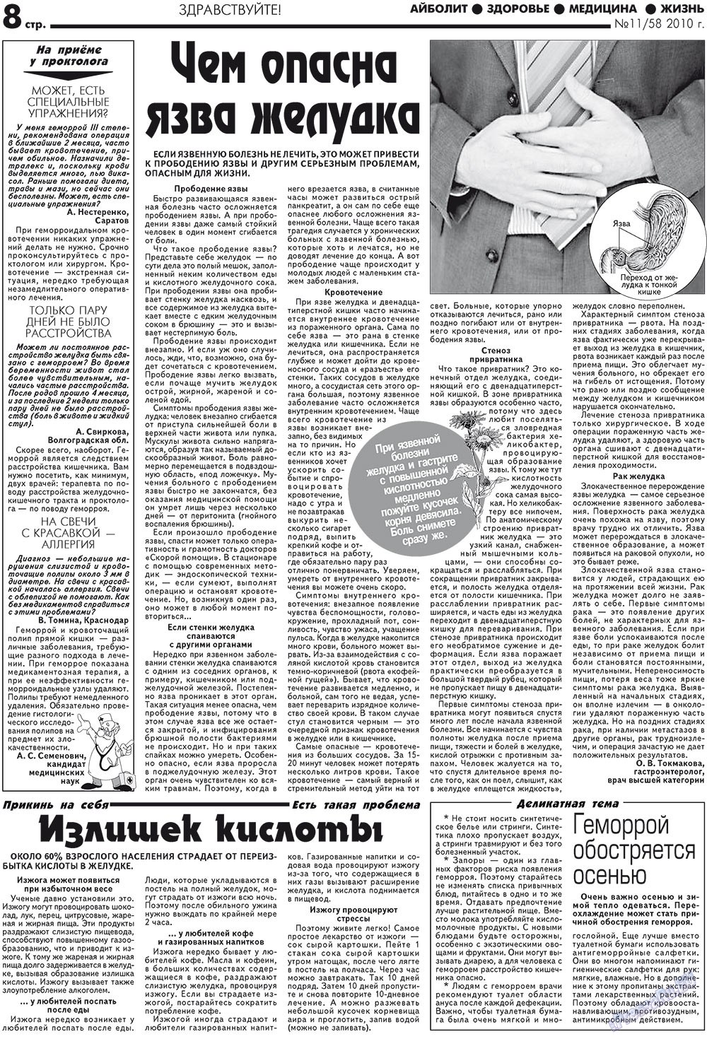 Aibolit (Zeitung). 2010 Jahr, Ausgabe 11, Seite 8