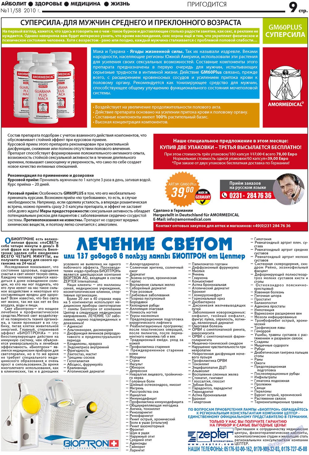 АйБолит, газета. 2010 №11 стр.9