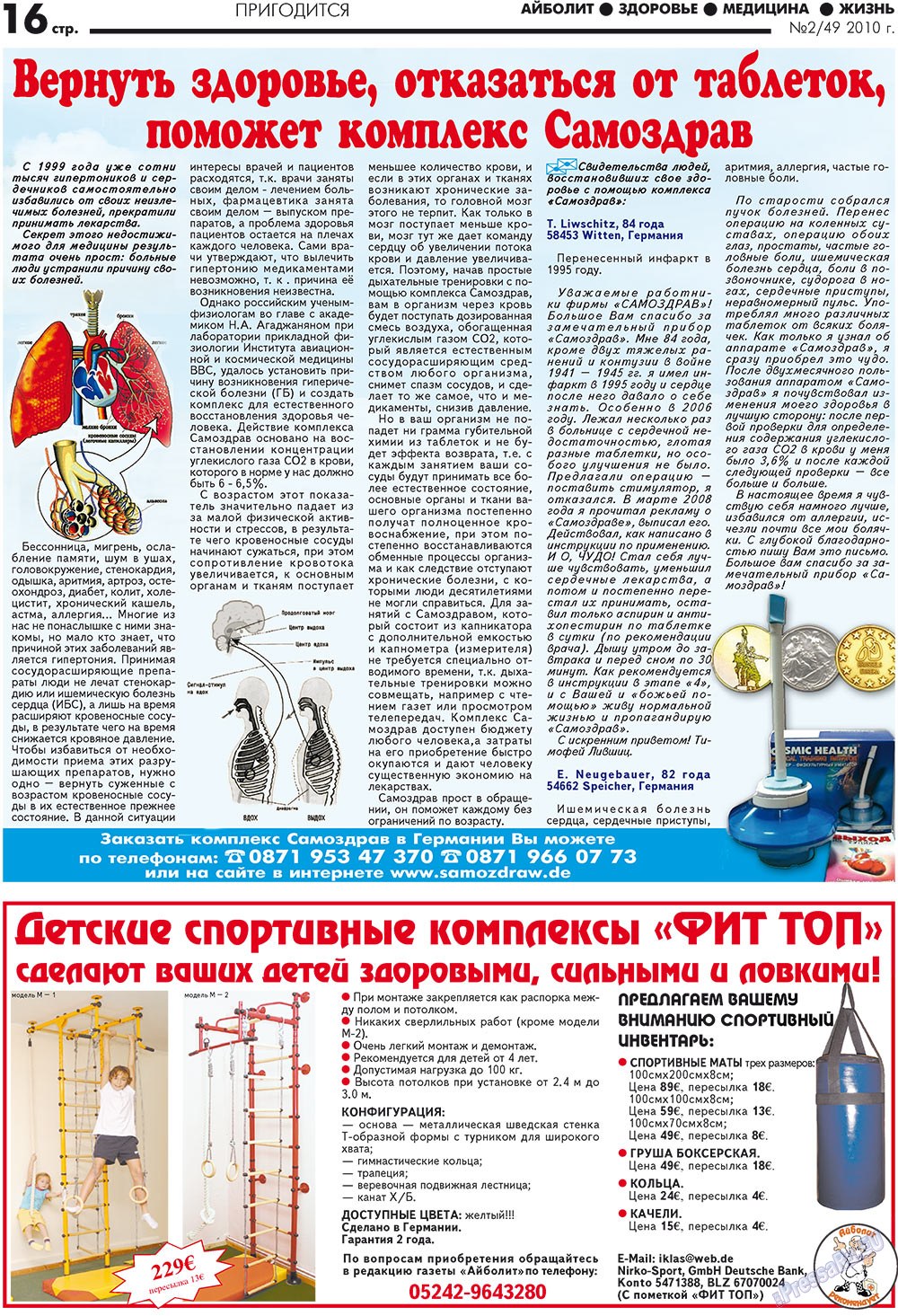 АйБолит, газета. 2010 №2 стр.16