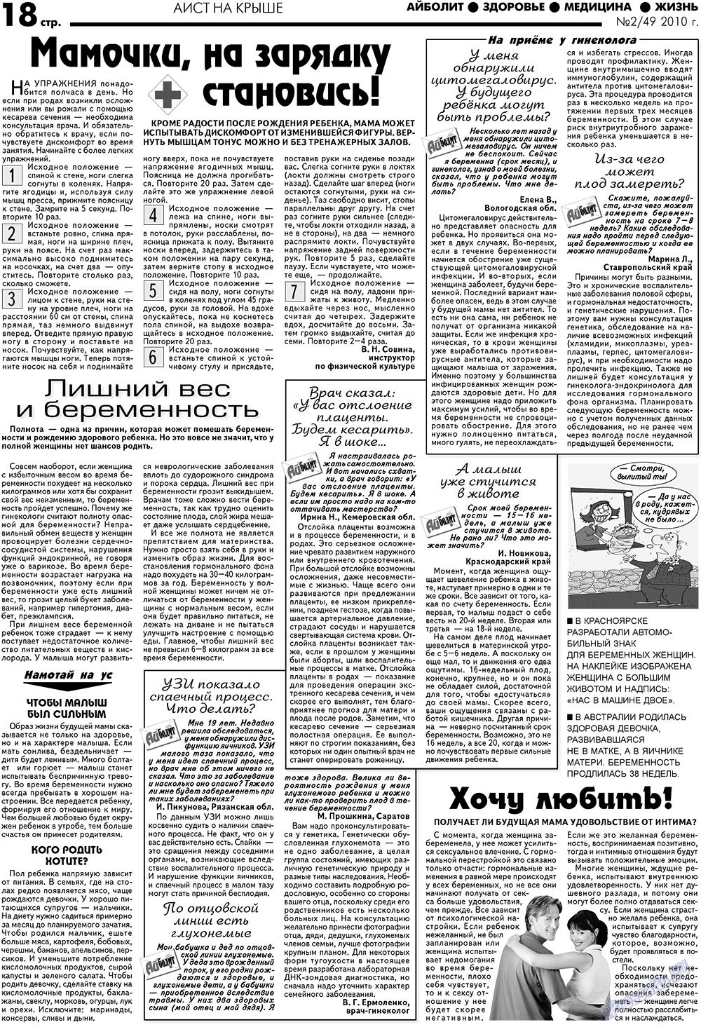 АйБолит, газета. 2010 №2 стр.18