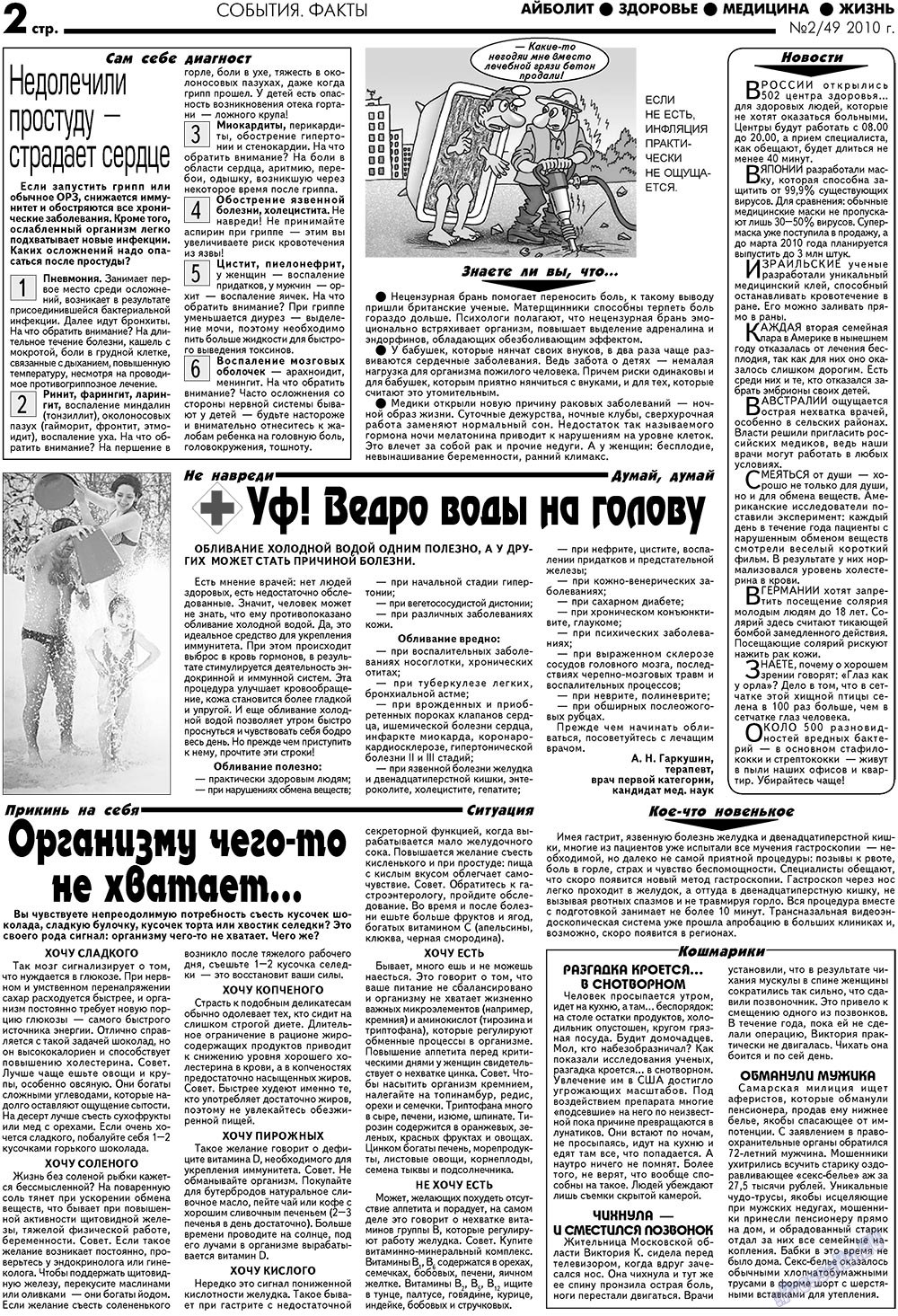 Aibolit (Zeitung). 2010 Jahr, Ausgabe 2, Seite 2