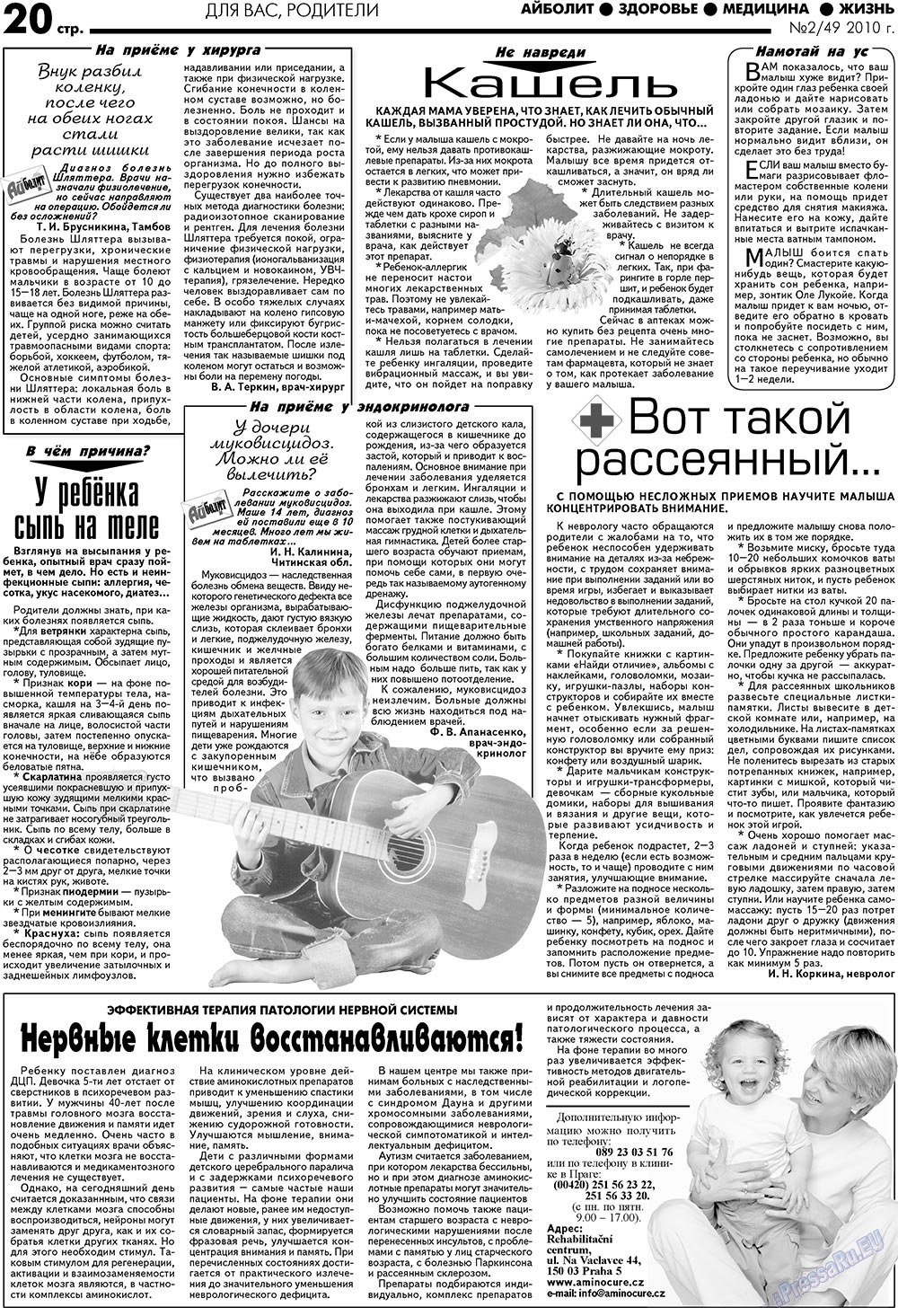 АйБолит, газета. 2010 №2 стр.20