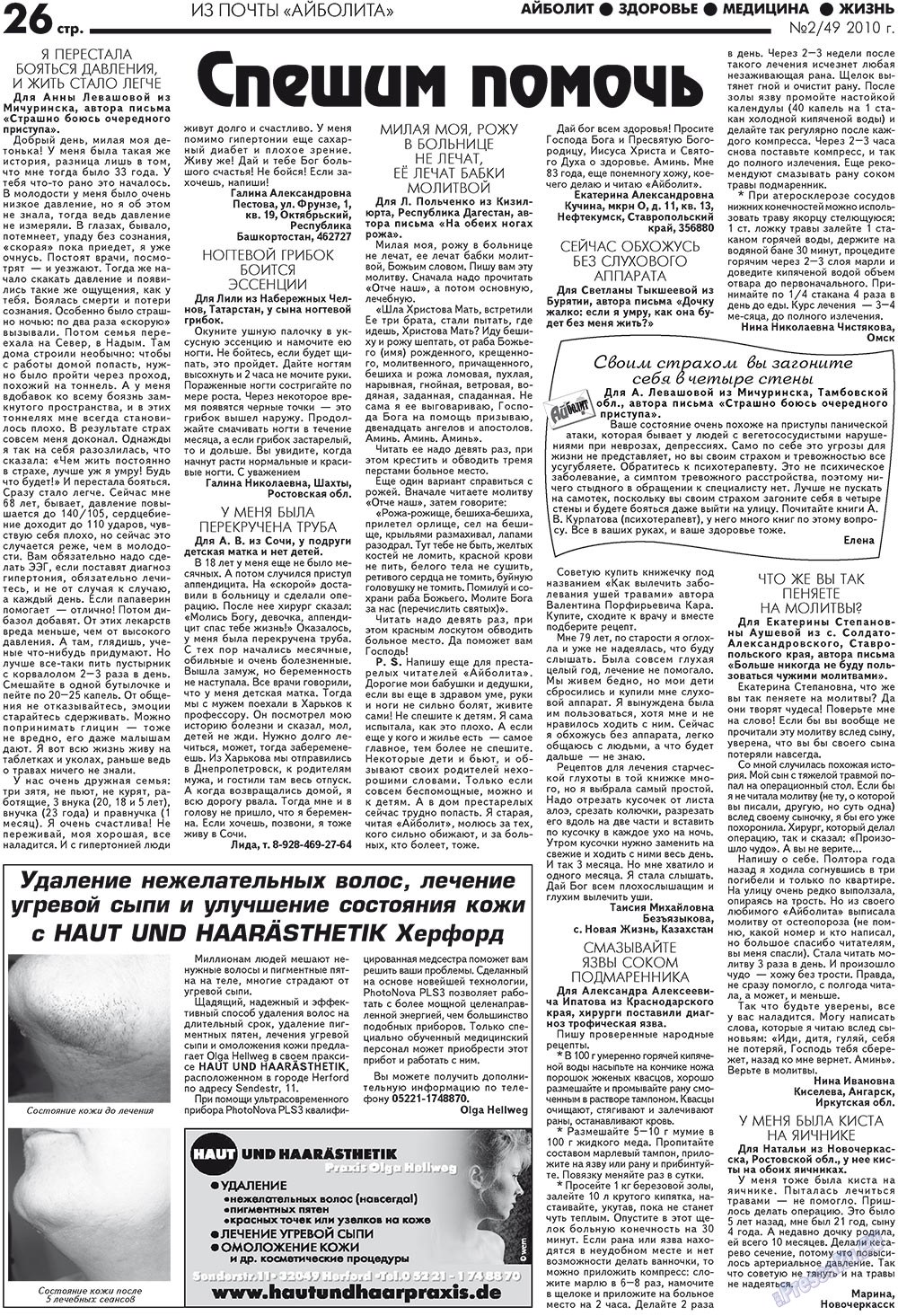 Aibolit (Zeitung). 2010 Jahr, Ausgabe 2, Seite 26