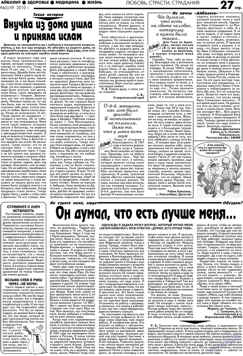 Aibolit (Zeitung). 2010 Jahr, Ausgabe 2, Seite 27