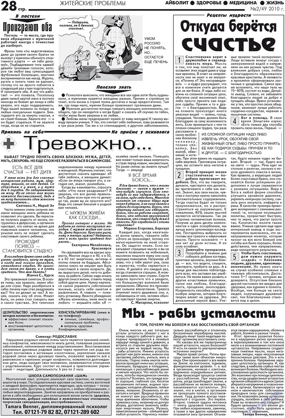 АйБолит, газета. 2010 №2 стр.28
