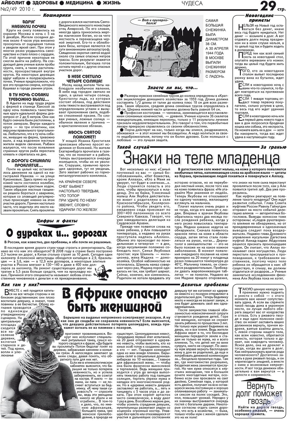 АйБолит, газета. 2010 №2 стр.29