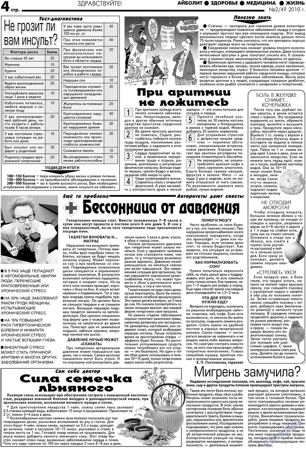АйБолит, газета. 2010 №2 стр.4