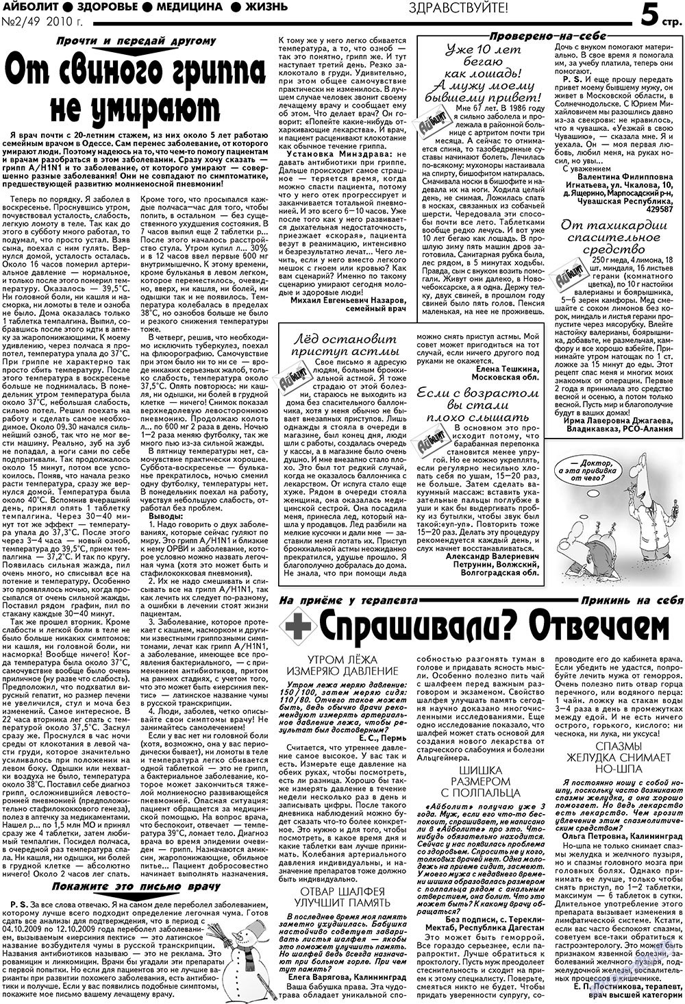 Aibolit (Zeitung). 2010 Jahr, Ausgabe 2, Seite 5