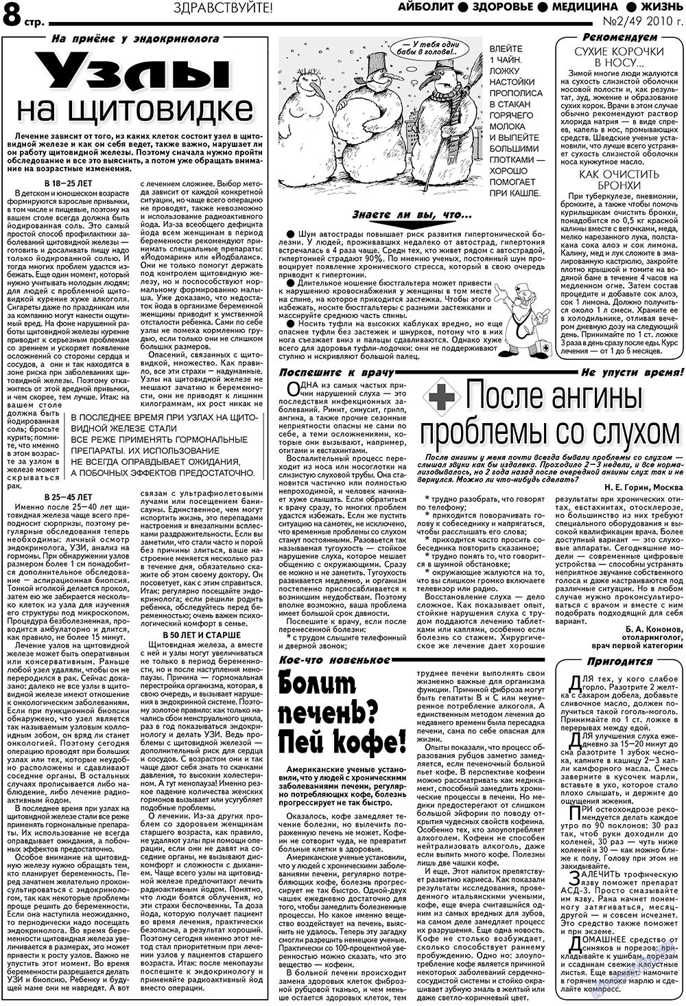 Aibolit (Zeitung). 2010 Jahr, Ausgabe 2, Seite 8