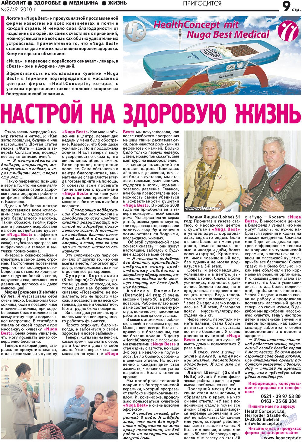 АйБолит, газета. 2010 №2 стр.9