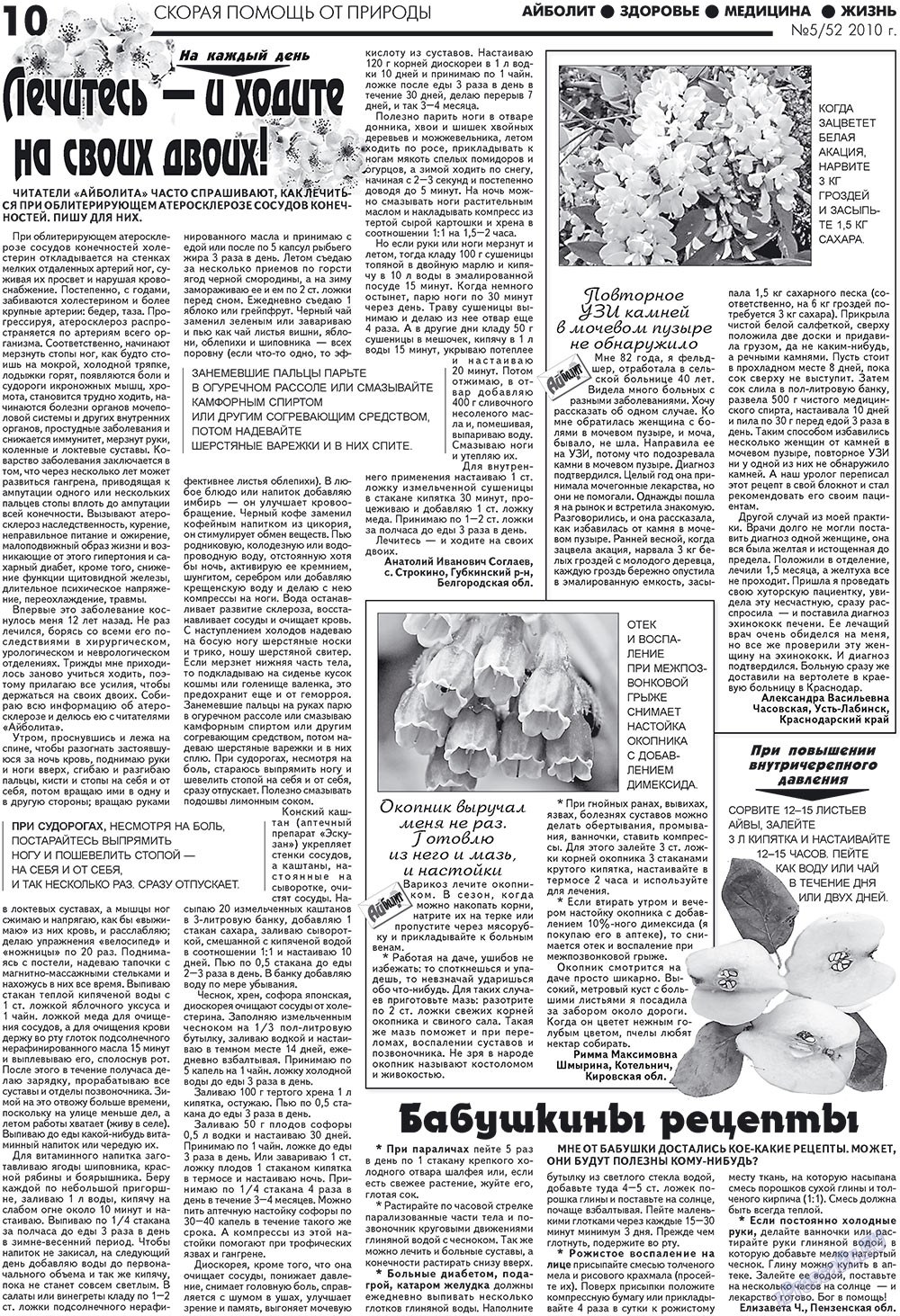 Aibolit (Zeitung). 2010 Jahr, Ausgabe 5, Seite 10
