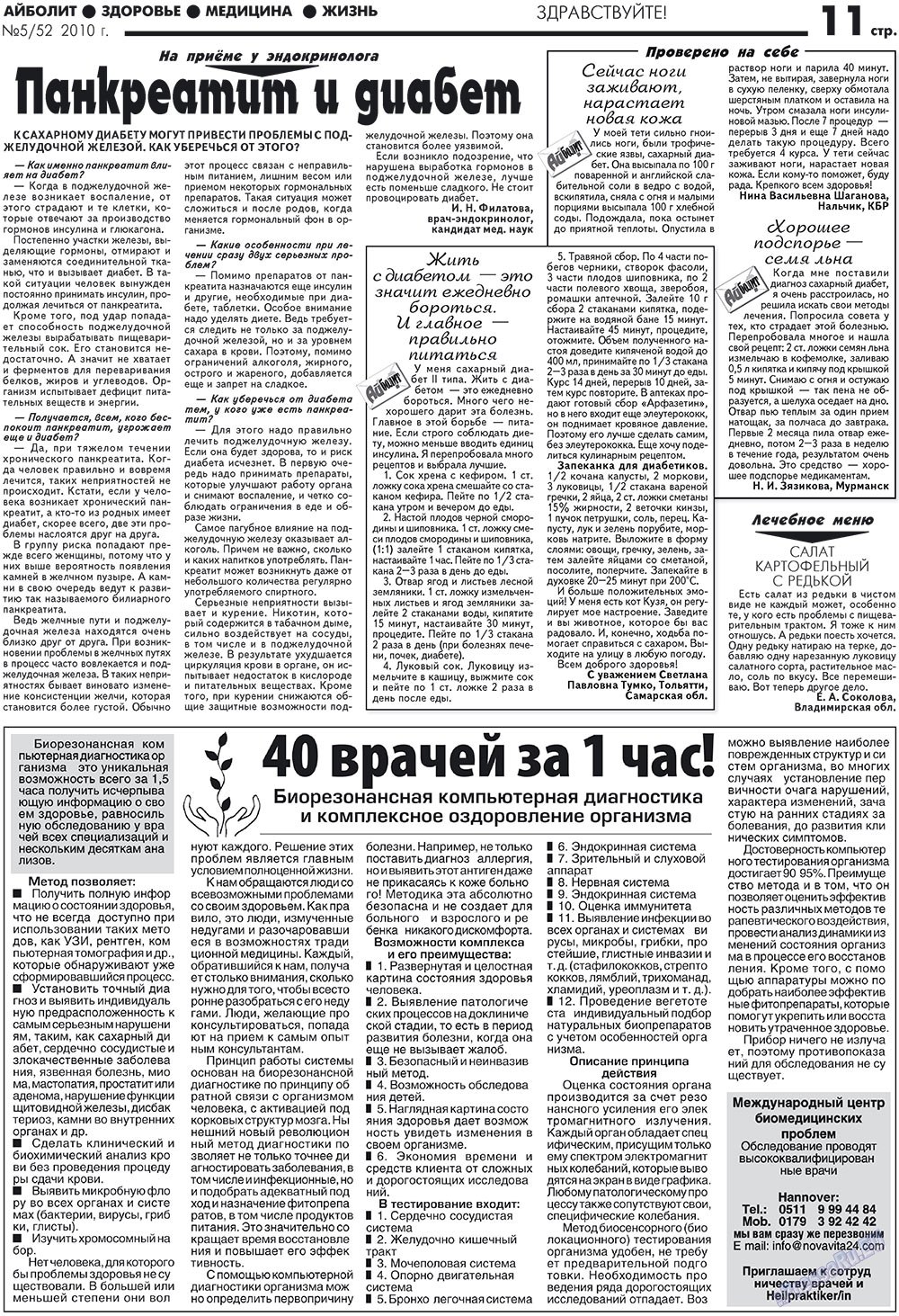 Aibolit (Zeitung). 2010 Jahr, Ausgabe 5, Seite 11