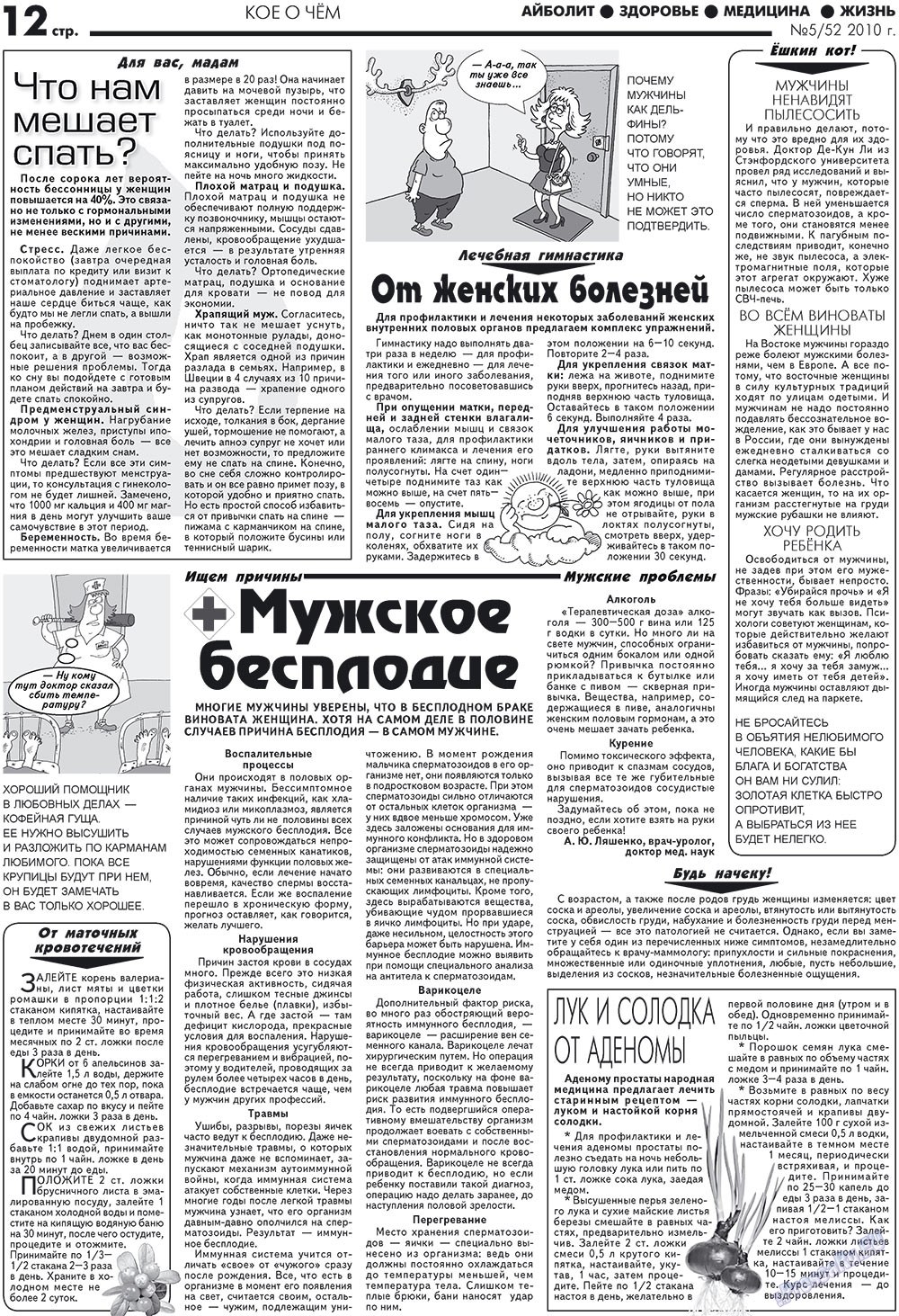 АйБолит, газета. 2010 №5 стр.12