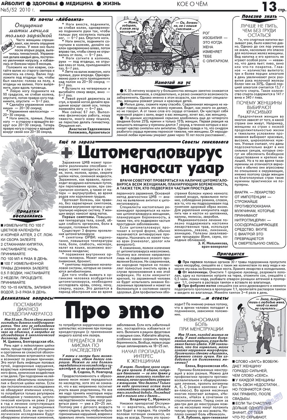 Aibolit (Zeitung). 2010 Jahr, Ausgabe 5, Seite 13