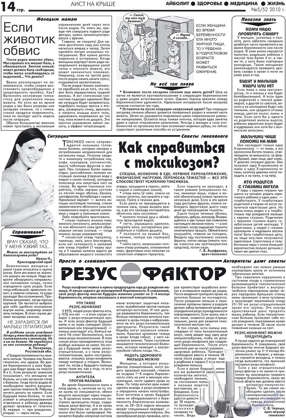 Aibolit (Zeitung). 2010 Jahr, Ausgabe 5, Seite 14