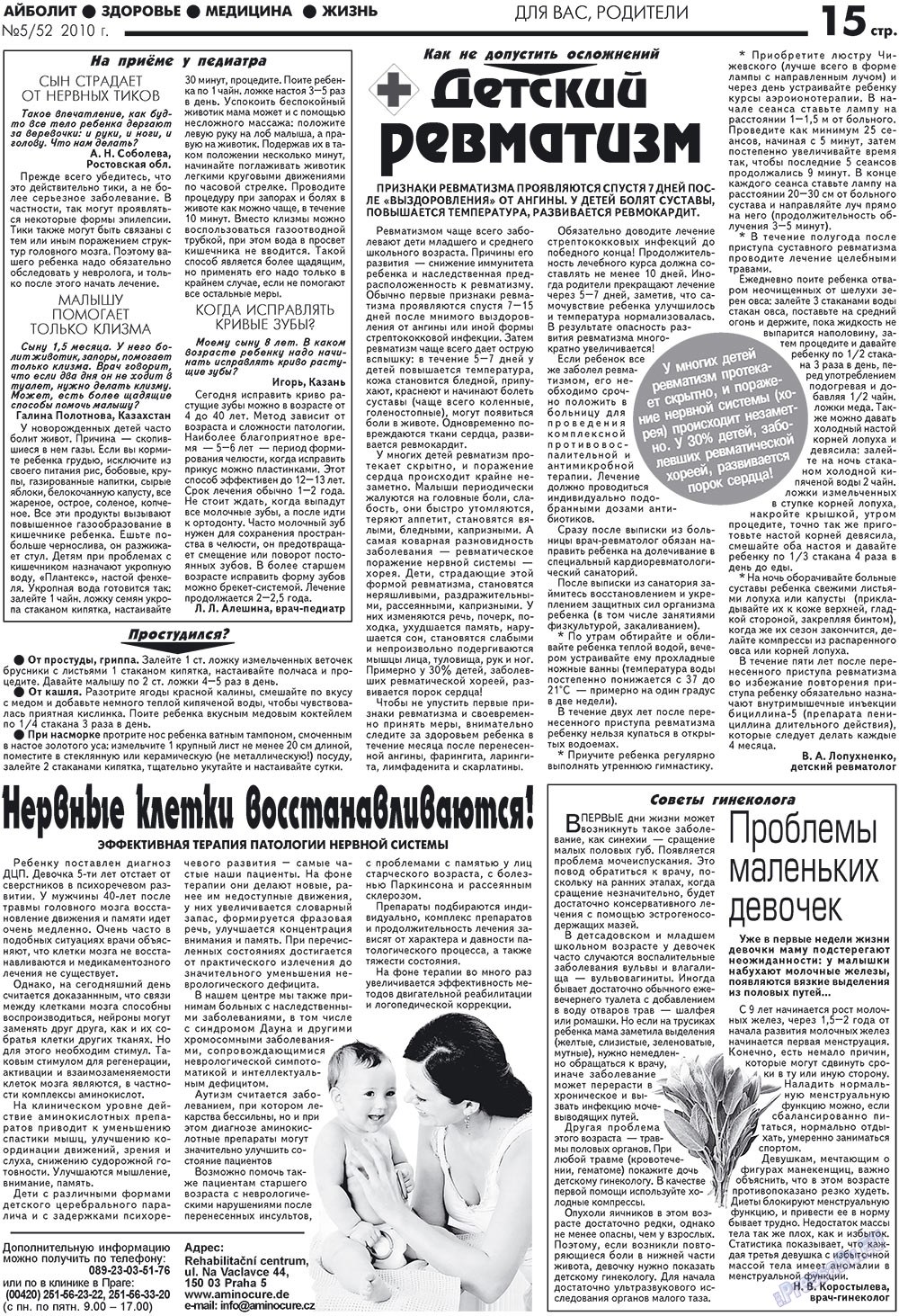 Aibolit (Zeitung). 2010 Jahr, Ausgabe 5, Seite 15