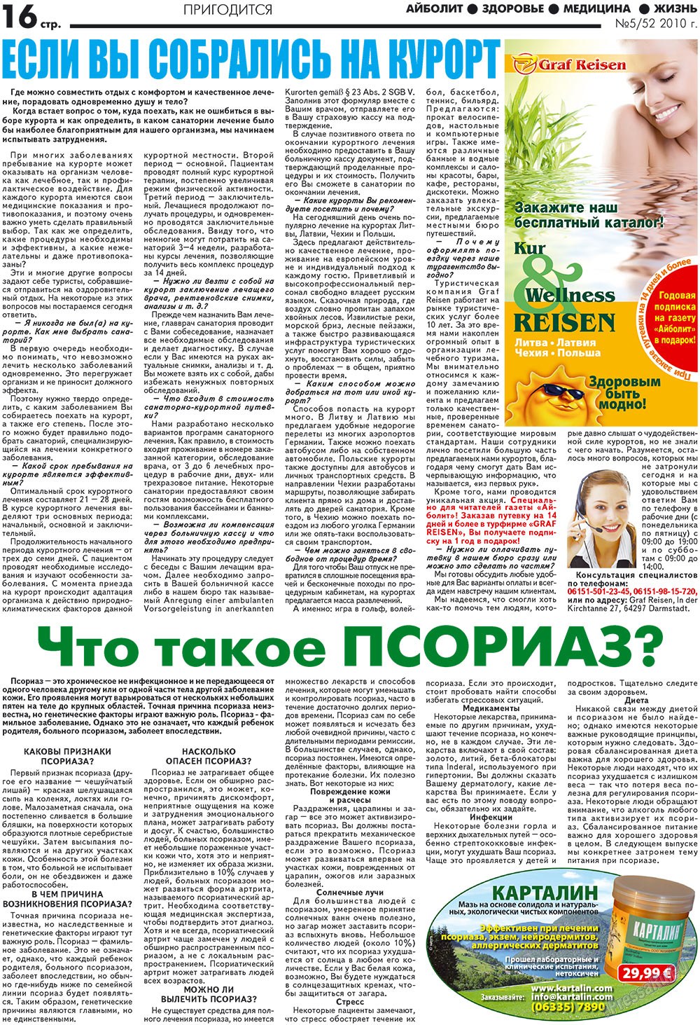АйБолит, газета. 2010 №5 стр.16