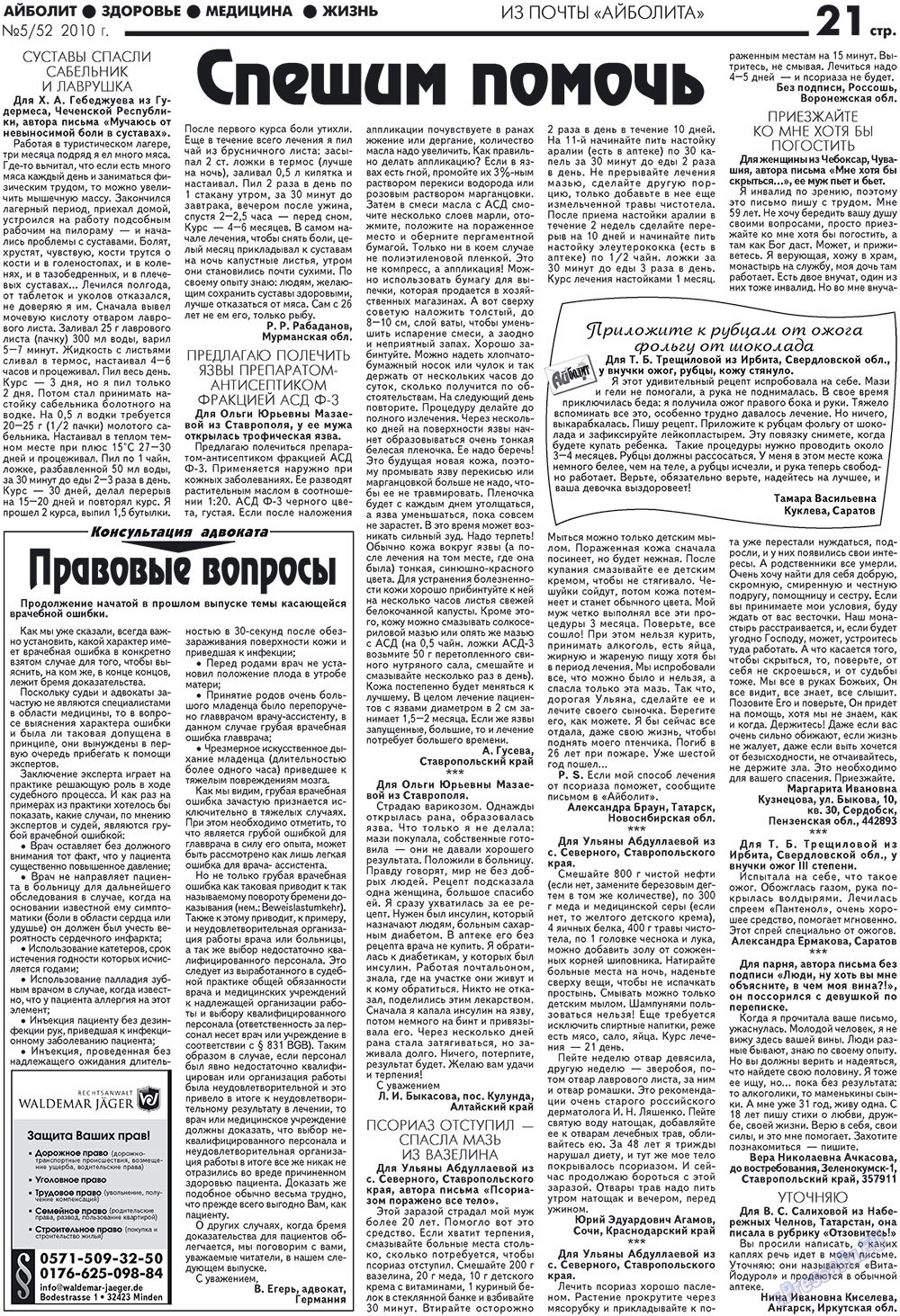 Aibolit (Zeitung). 2010 Jahr, Ausgabe 5, Seite 21