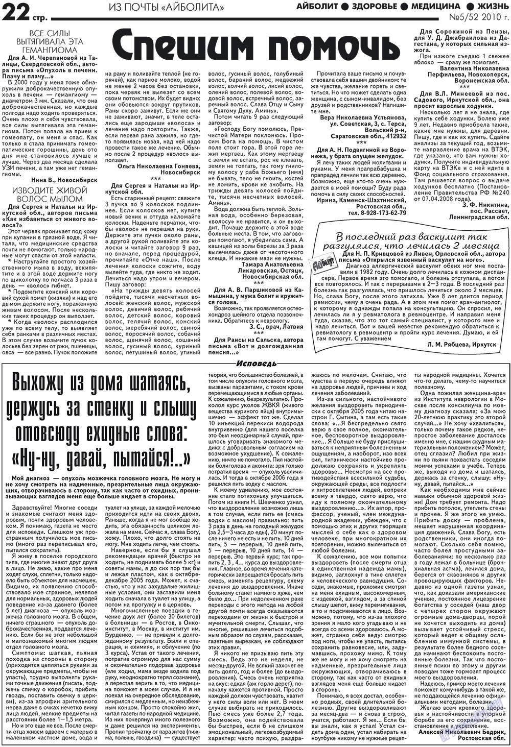 Aibolit (Zeitung). 2010 Jahr, Ausgabe 5, Seite 22