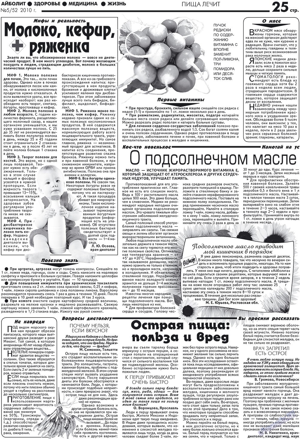 Aibolit (Zeitung). 2010 Jahr, Ausgabe 5, Seite 25
