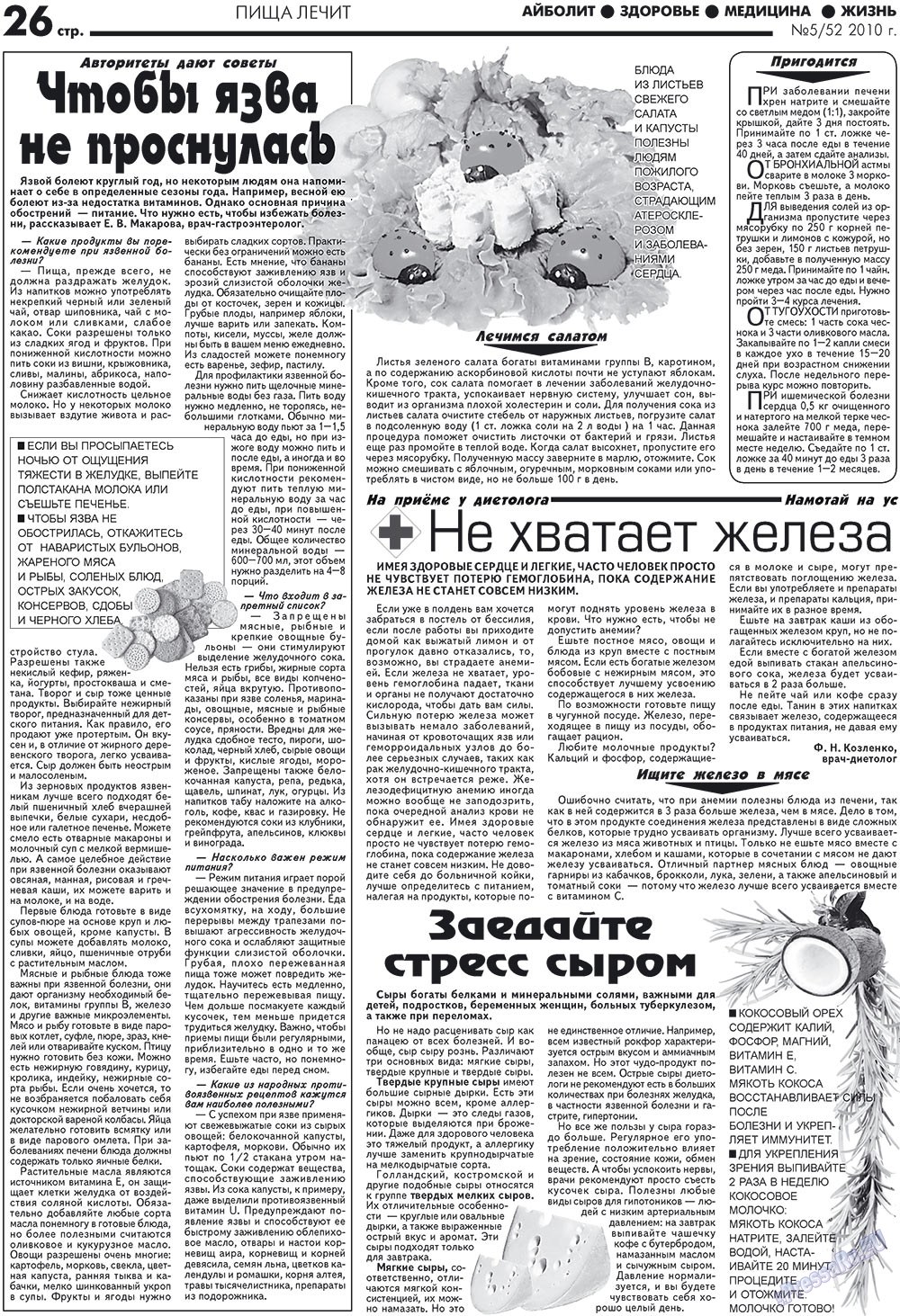 Aibolit (Zeitung). 2010 Jahr, Ausgabe 5, Seite 26