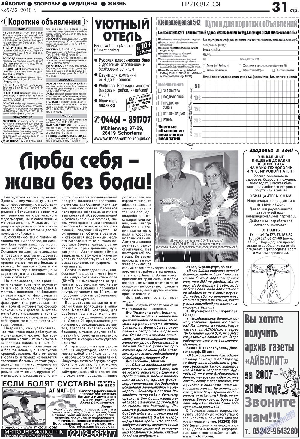 АйБолит, газета. 2010 №5 стр.31