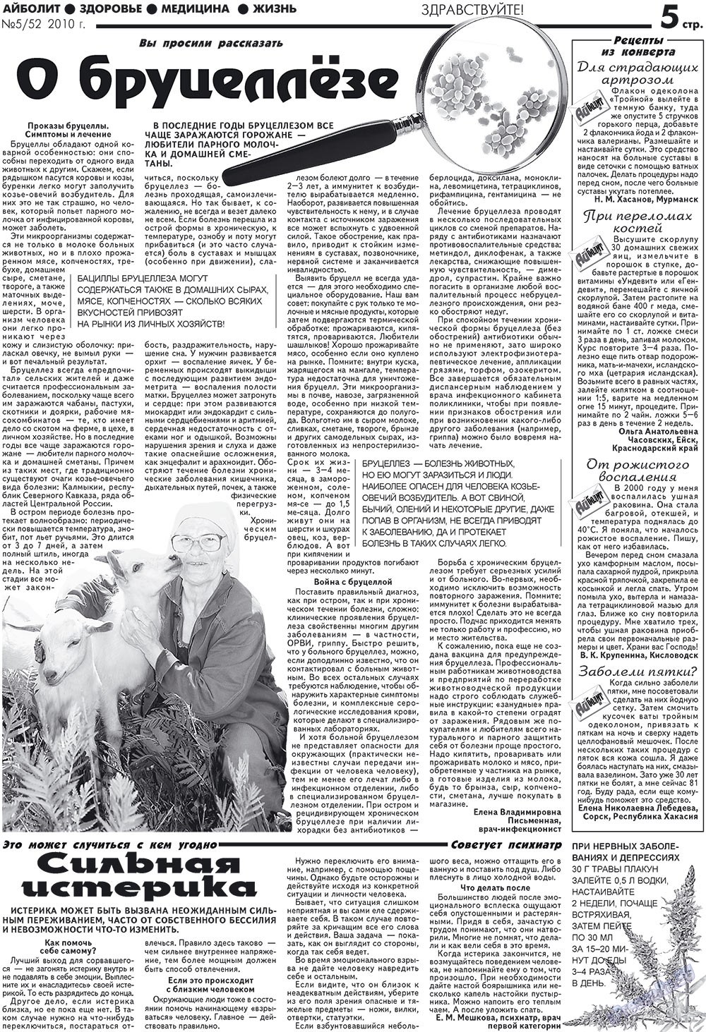 АйБолит, газета. 2010 №5 стр.5