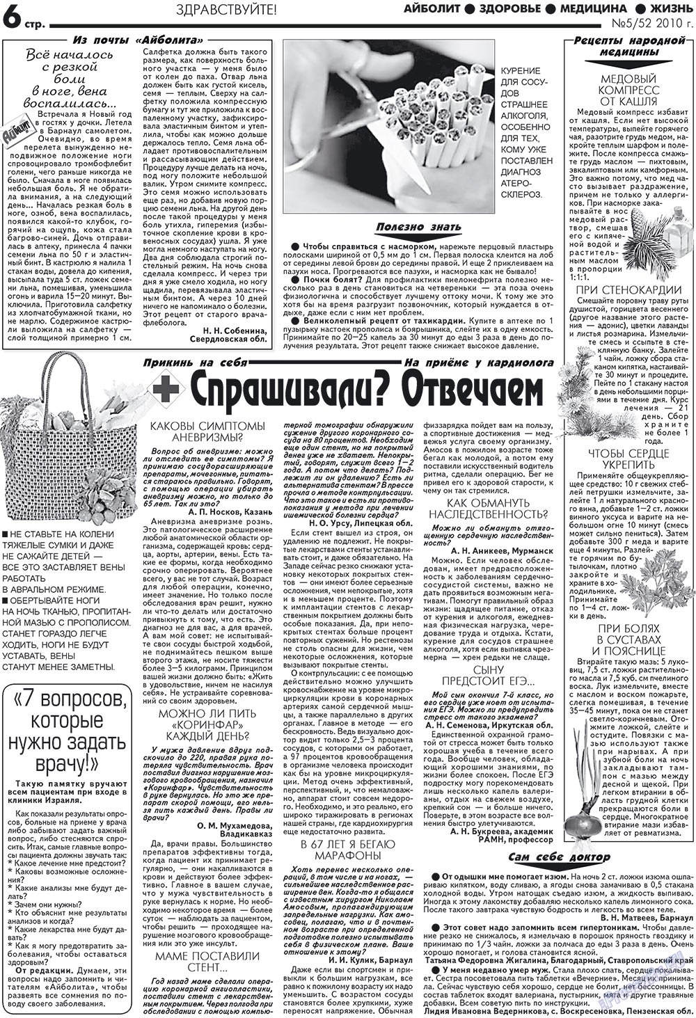 АйБолит, газета. 2010 №5 стр.6