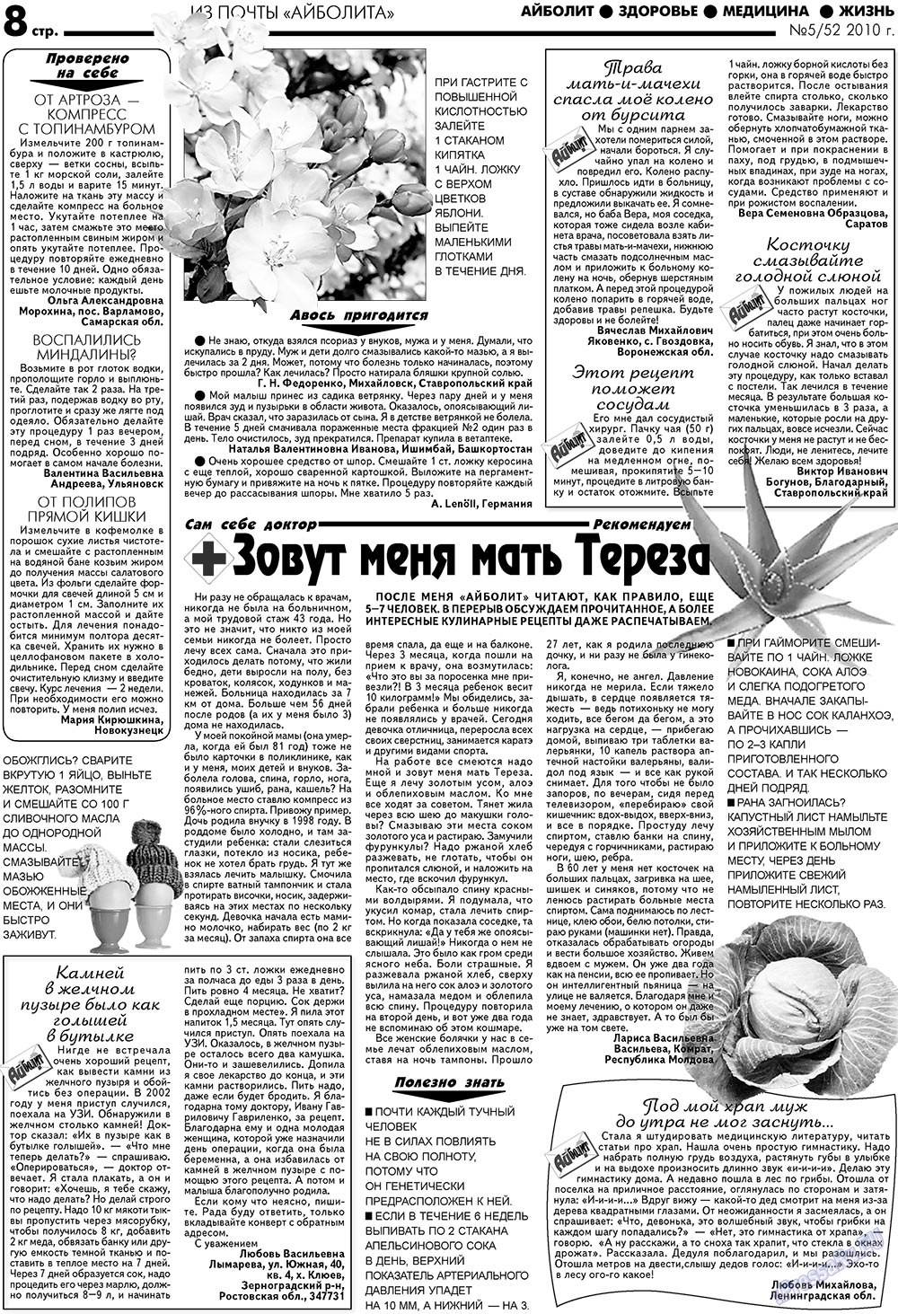 Aibolit (Zeitung). 2010 Jahr, Ausgabe 5, Seite 8