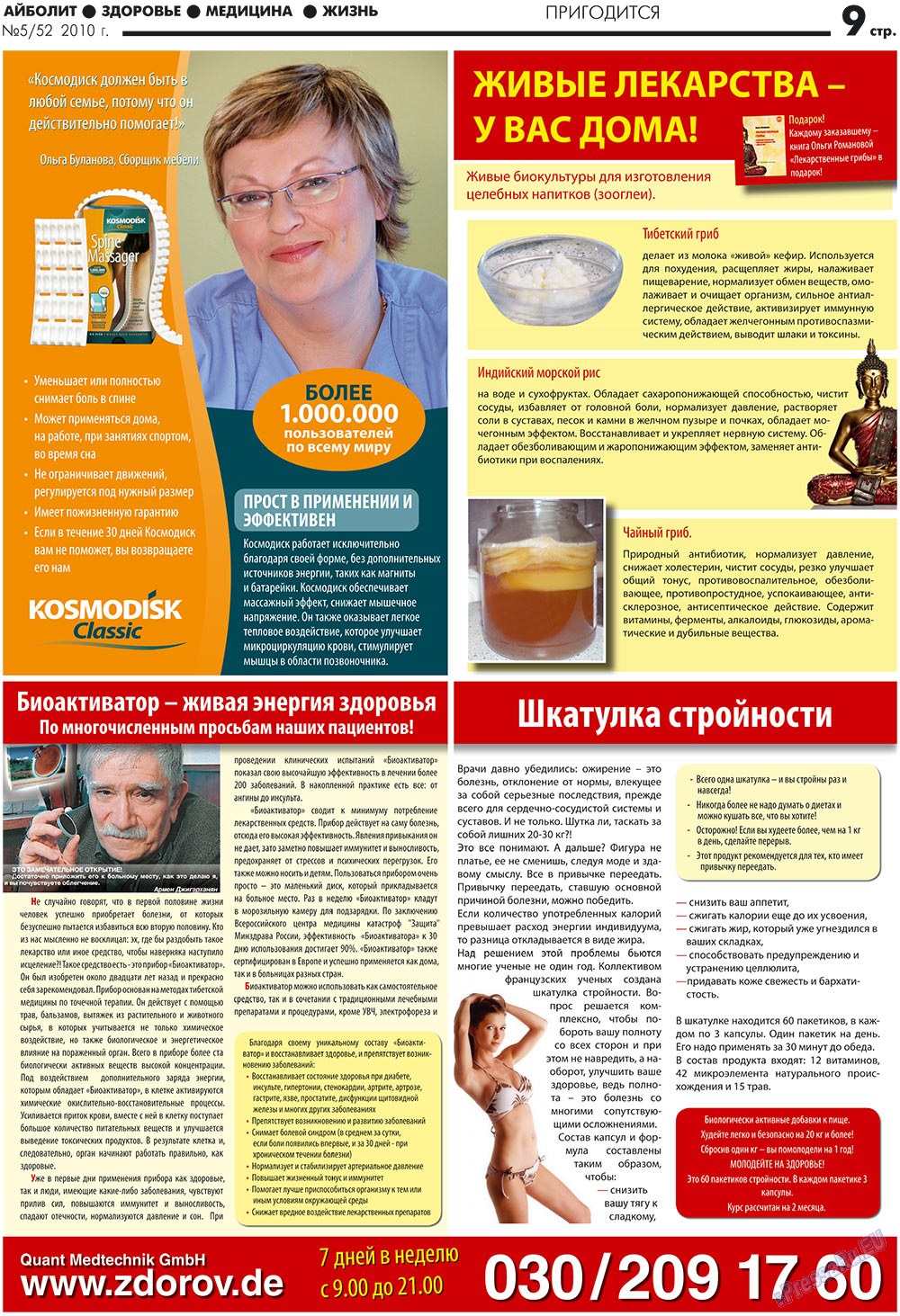 АйБолит, газета. 2010 №5 стр.9
