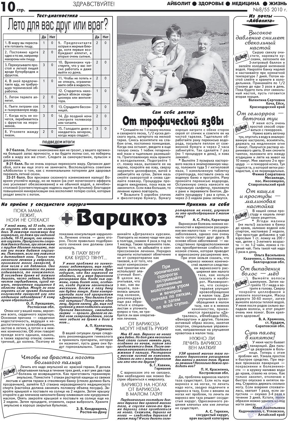 АйБолит, газета. 2010 №8 стр.10