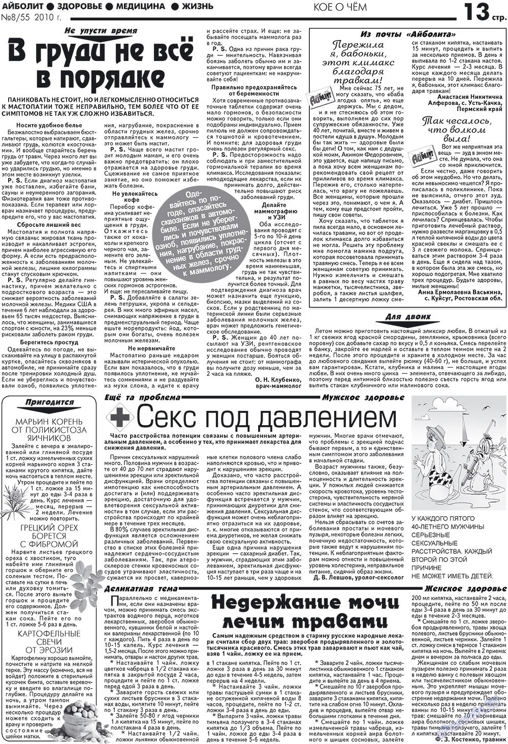 Aibolit (Zeitung). 2010 Jahr, Ausgabe 8, Seite 13