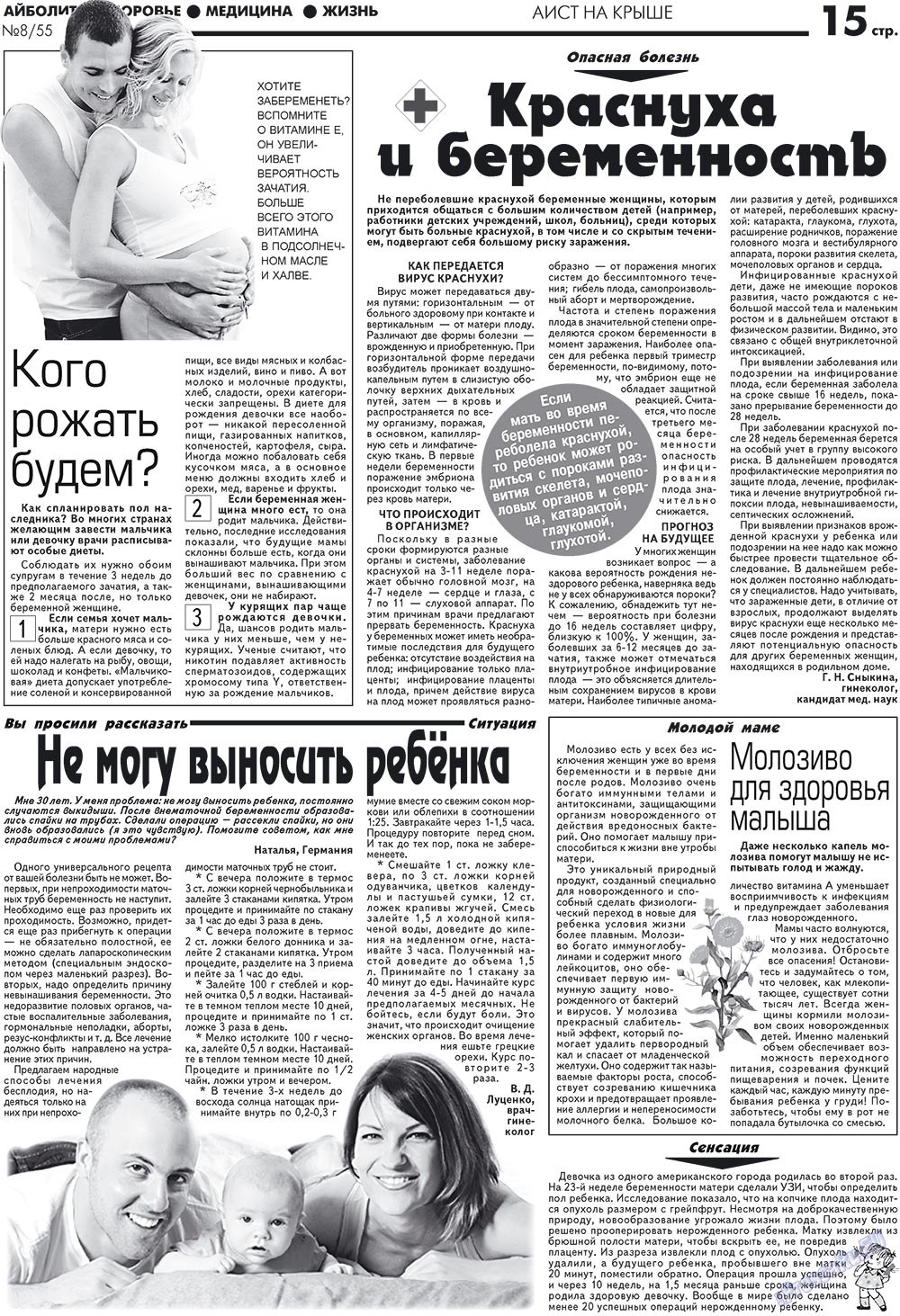 АйБолит, газета. 2010 №8 стр.15